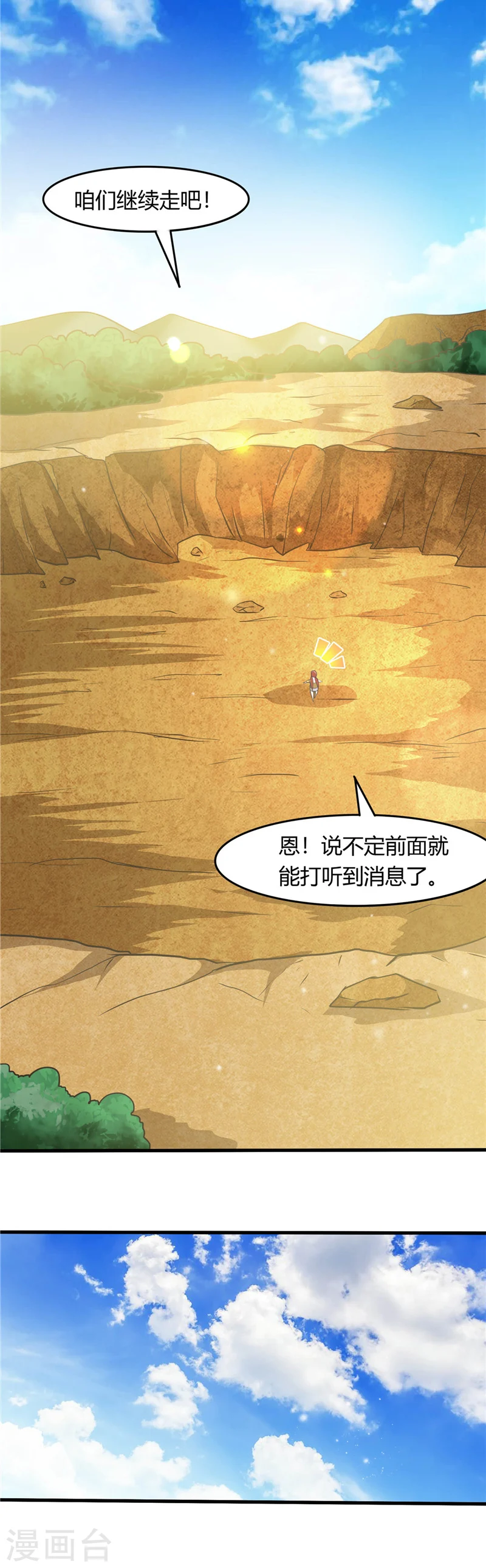 第280话 修罗道的血脉 第7页