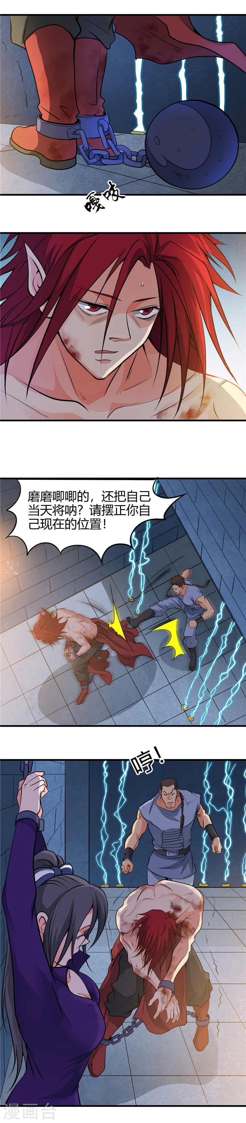 第280话 修罗道的血脉 第9页