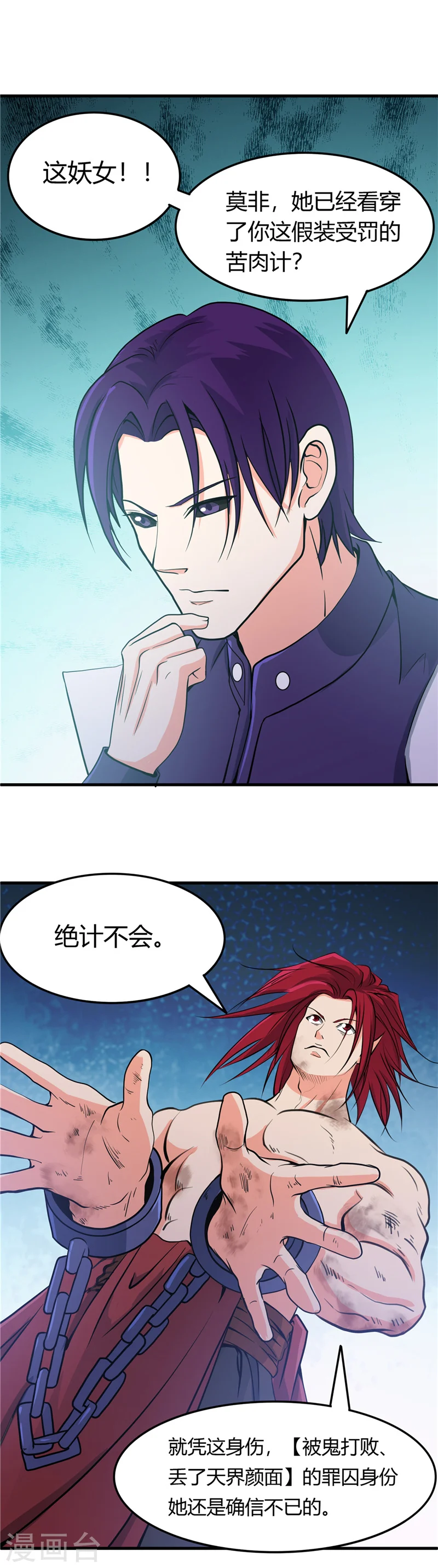 第280话 修罗道的血脉 第14页