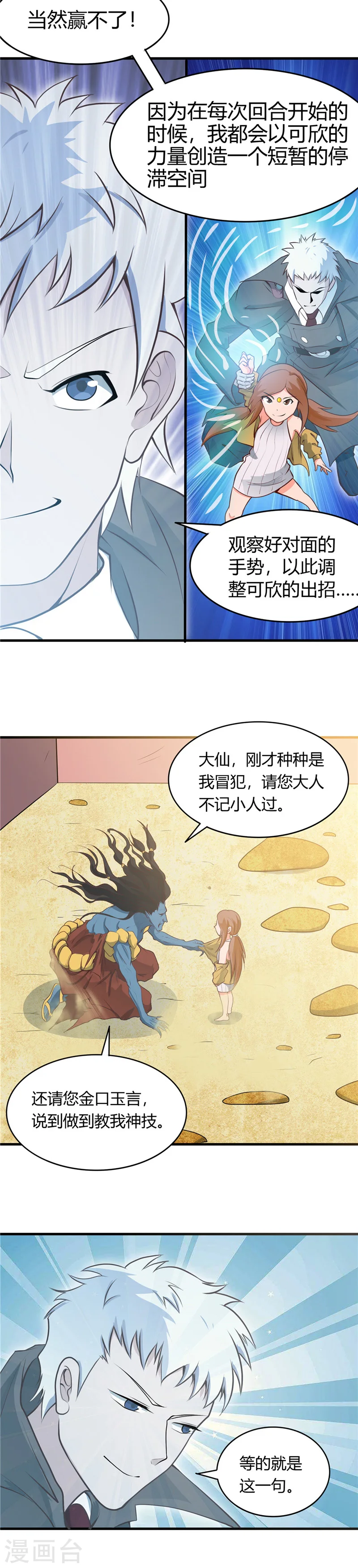 第276话 玉鼎 第3页