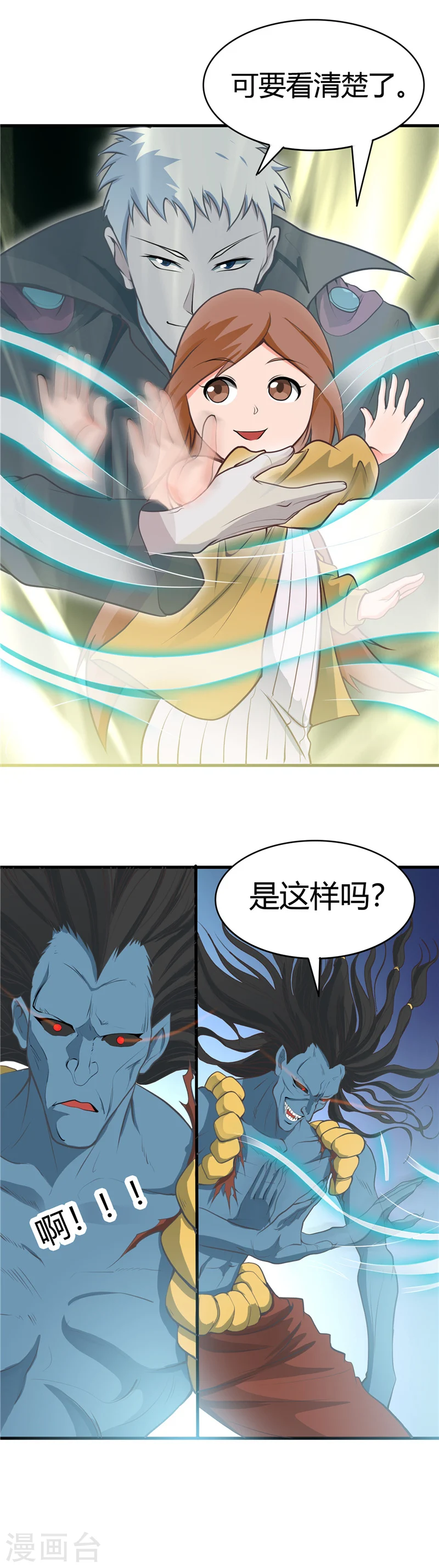 第276话 玉鼎 第4页