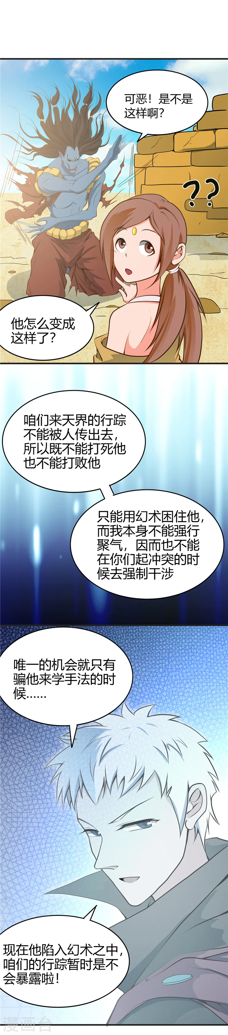 第276话 玉鼎 第5页