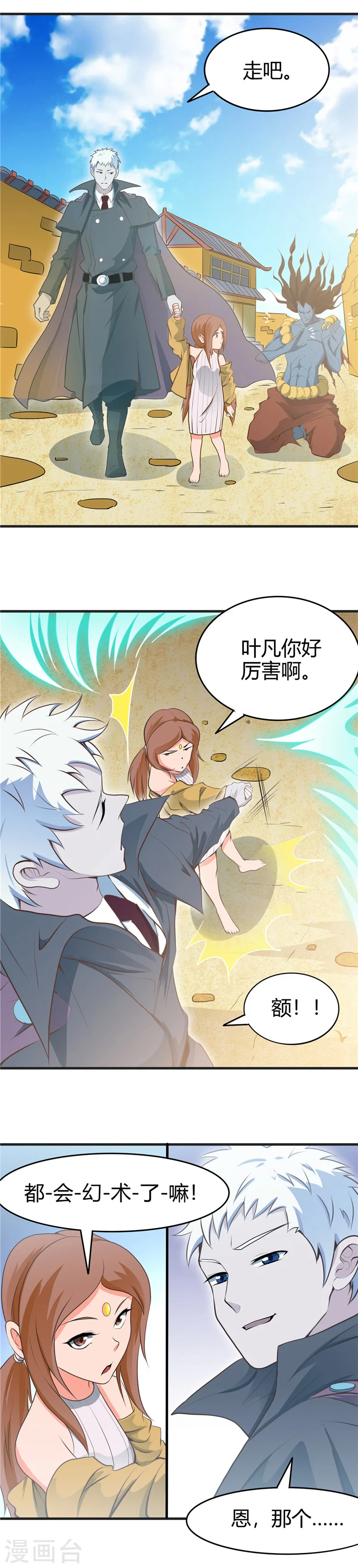 第276话 玉鼎 第6页