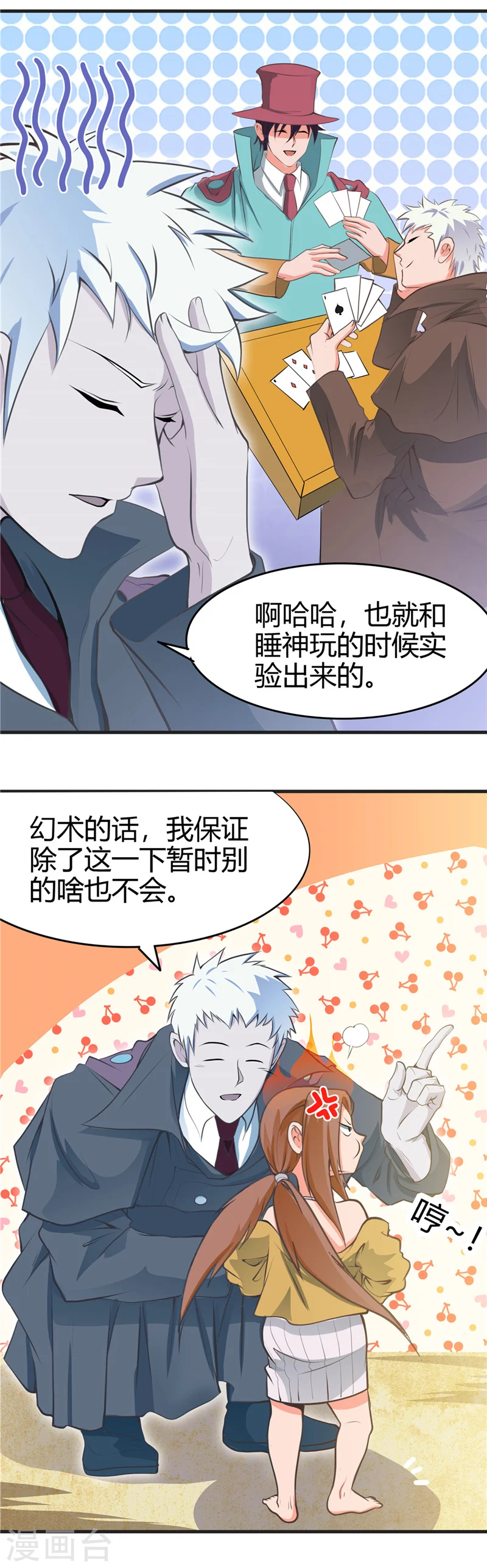 第276话 玉鼎 第7页