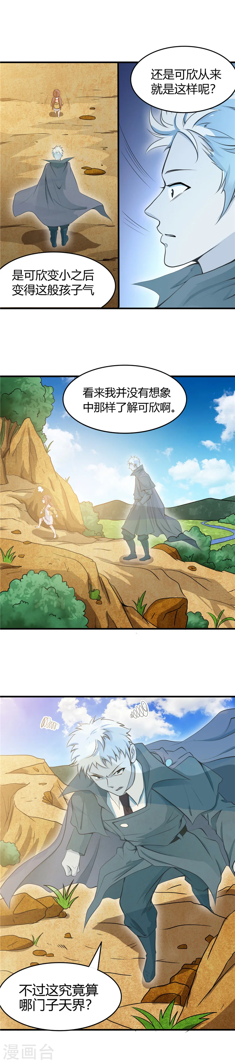 第276话 玉鼎 第8页