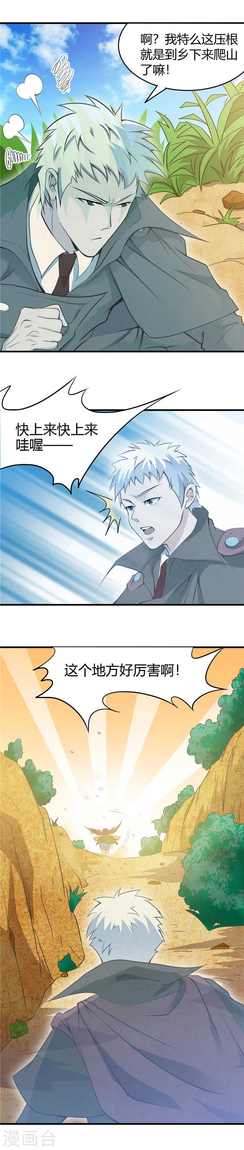 第276话 玉鼎 第9页