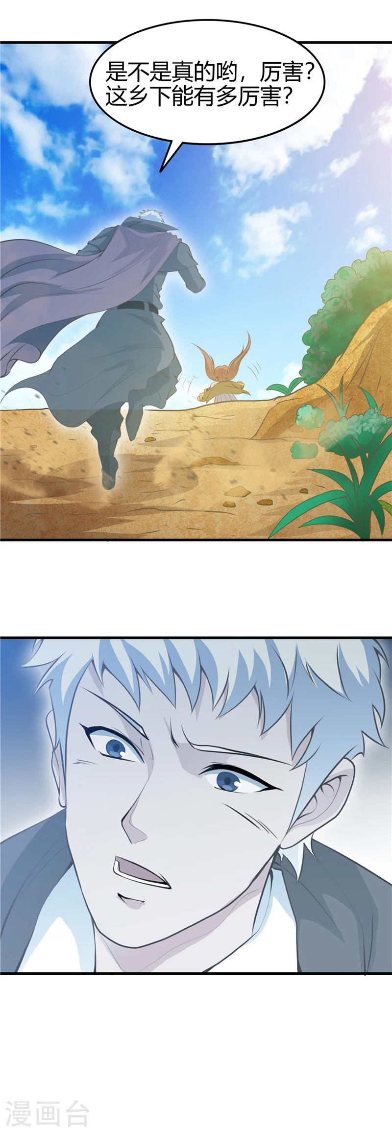 第276话 玉鼎 第10页