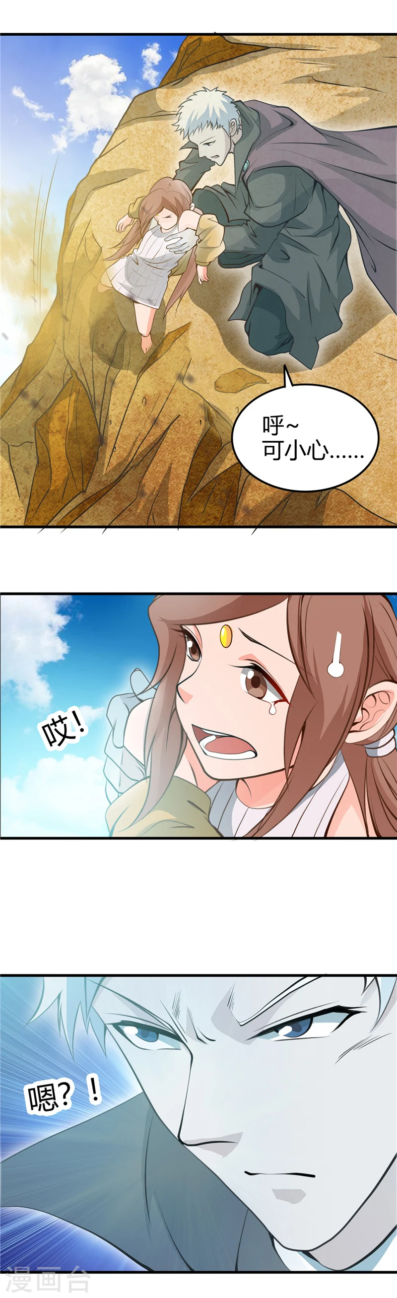 第276话 玉鼎 第13页