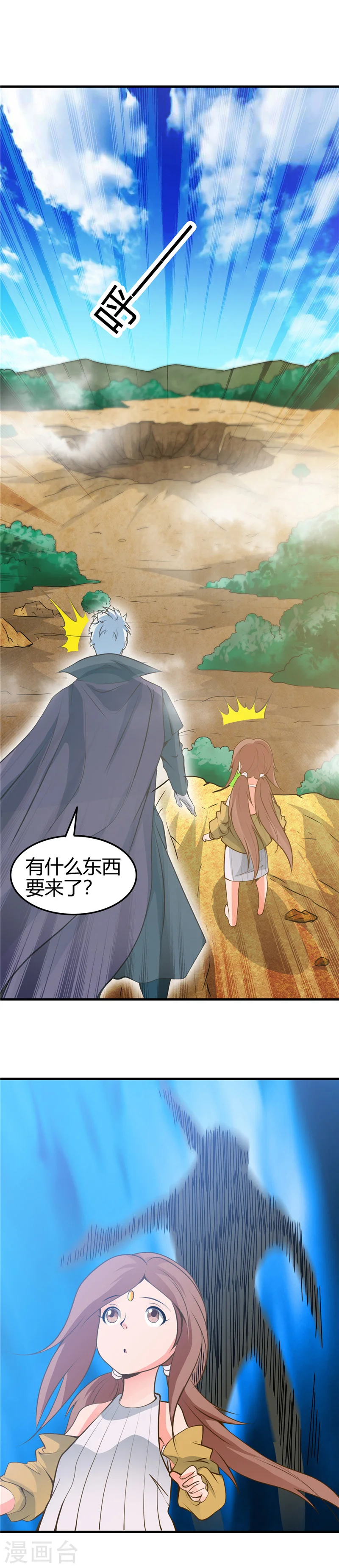 第276话 玉鼎 第14页