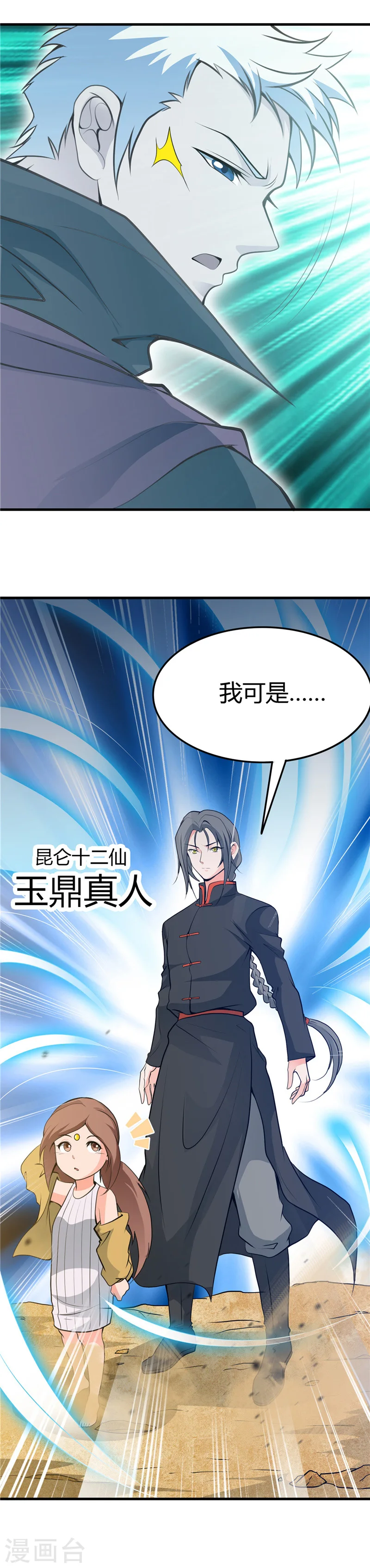 第276话 玉鼎 第15页