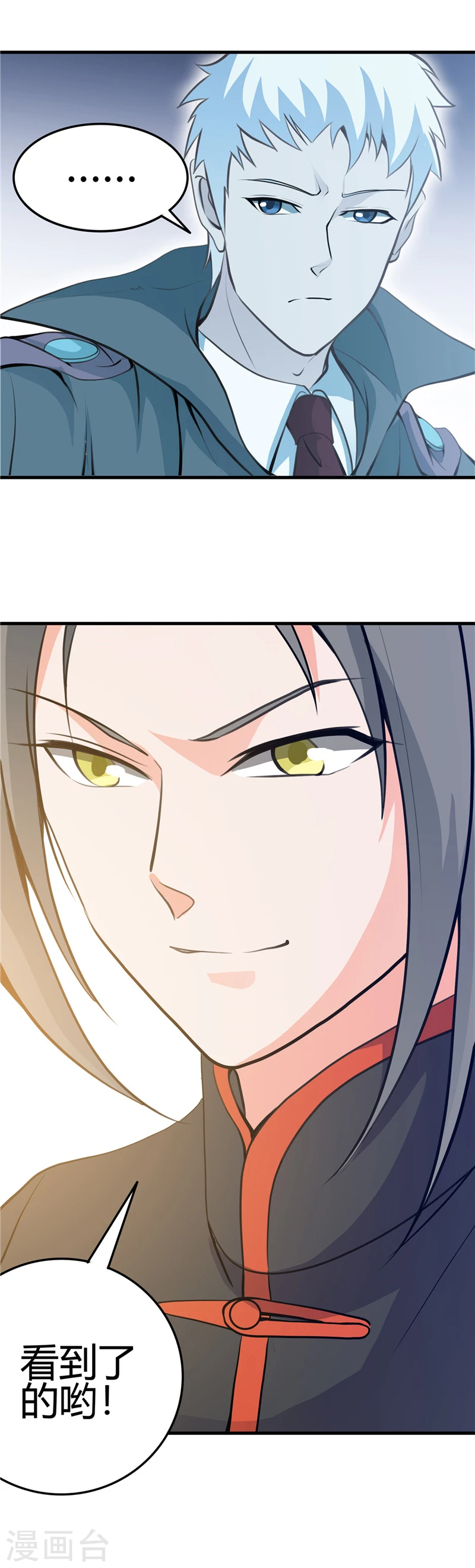 第276话 玉鼎 第16页