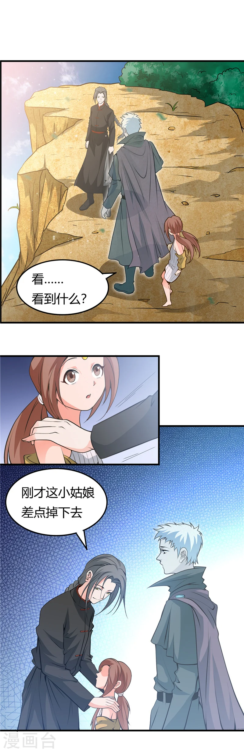 第276话 玉鼎 第17页
