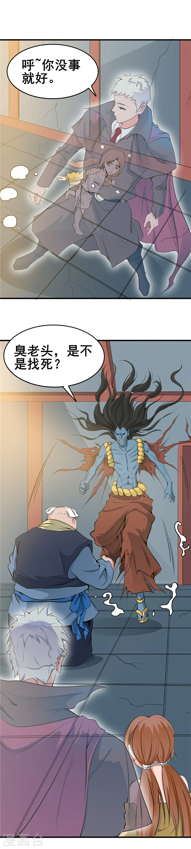 第274话 升仙驿 第4页