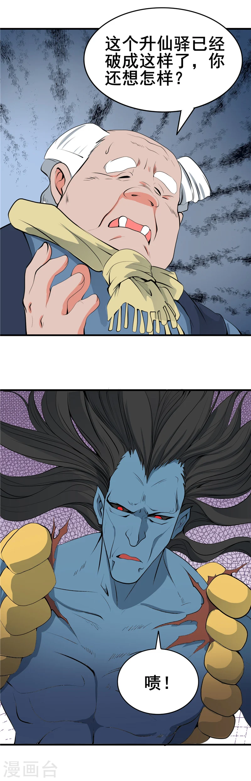 第274话 升仙驿 第5页