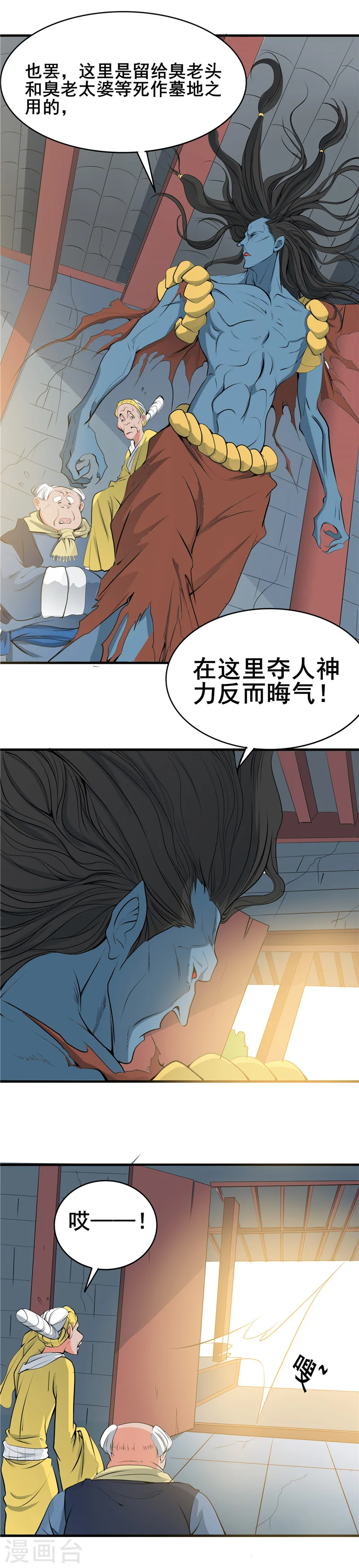 第274话 升仙驿 第6页