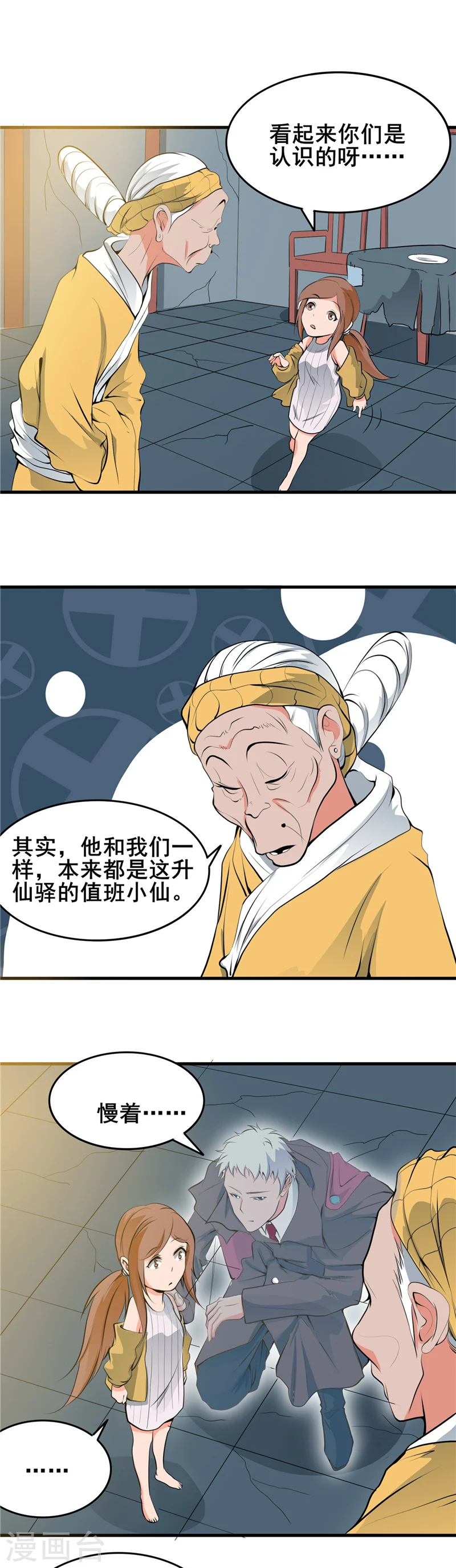第274话 升仙驿 第7页