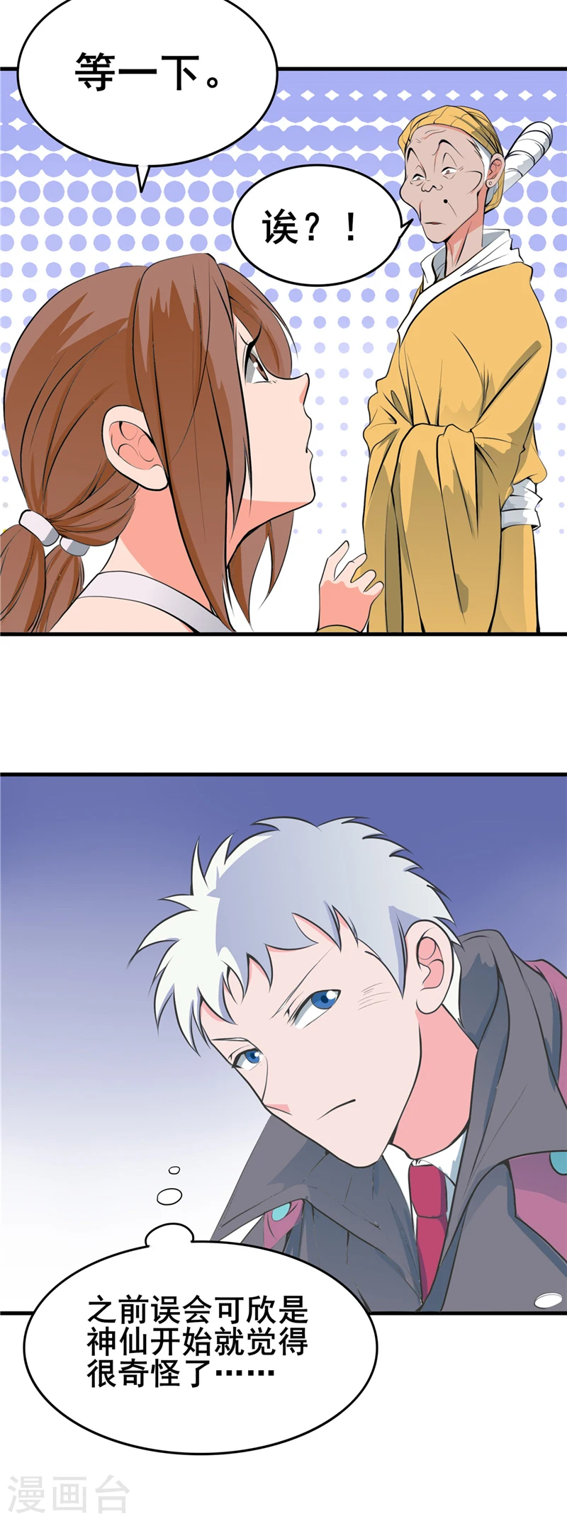 第274话 升仙驿 第8页