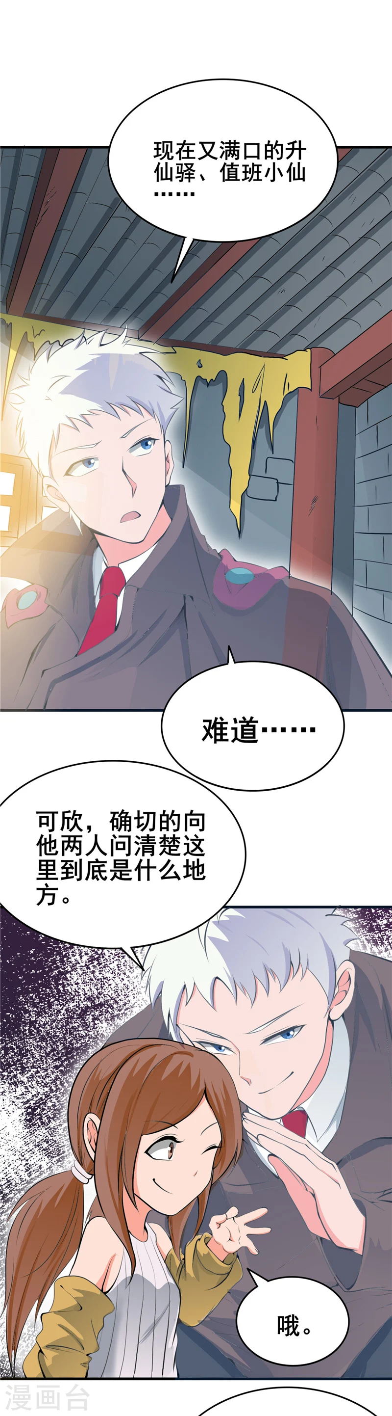 第274话 升仙驿 第9页