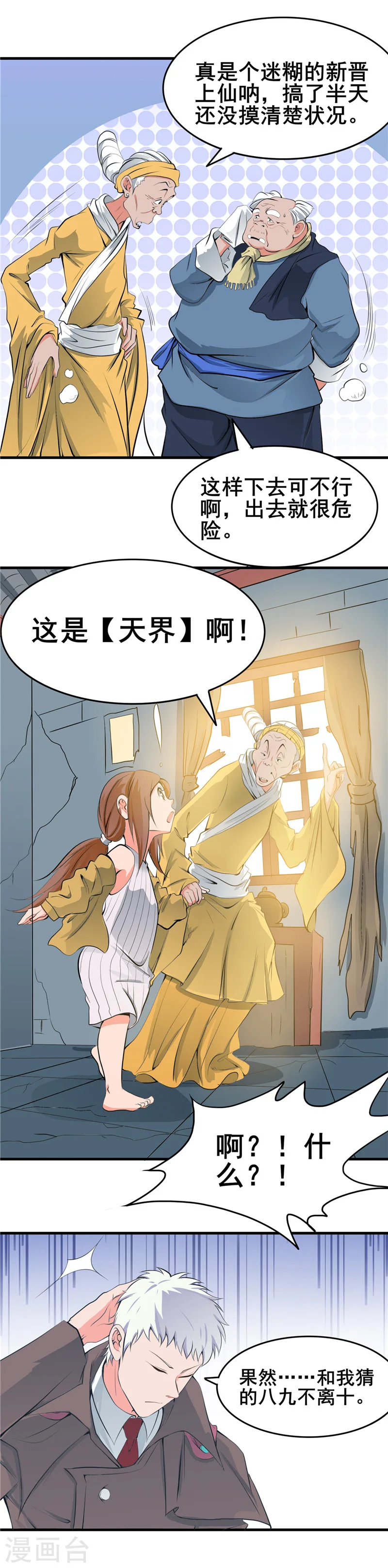 第274话 升仙驿 第11页