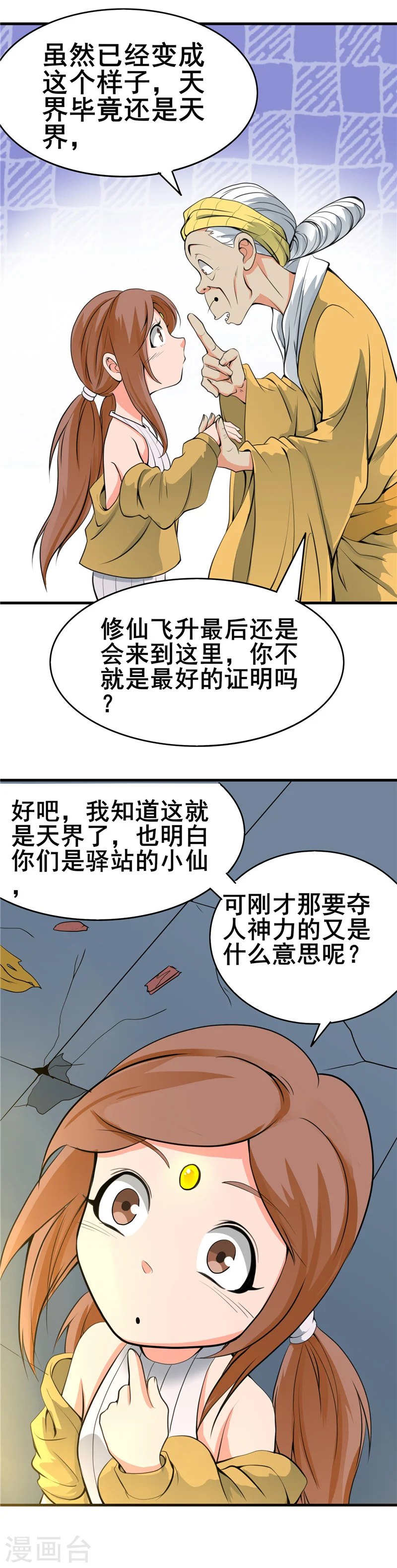 第274话 升仙驿 第13页