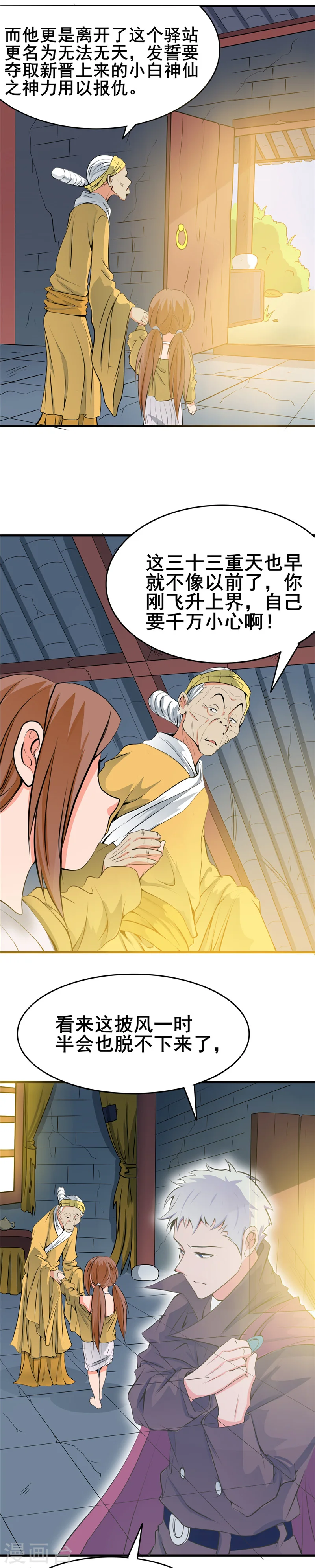 第274话 升仙驿 第15页