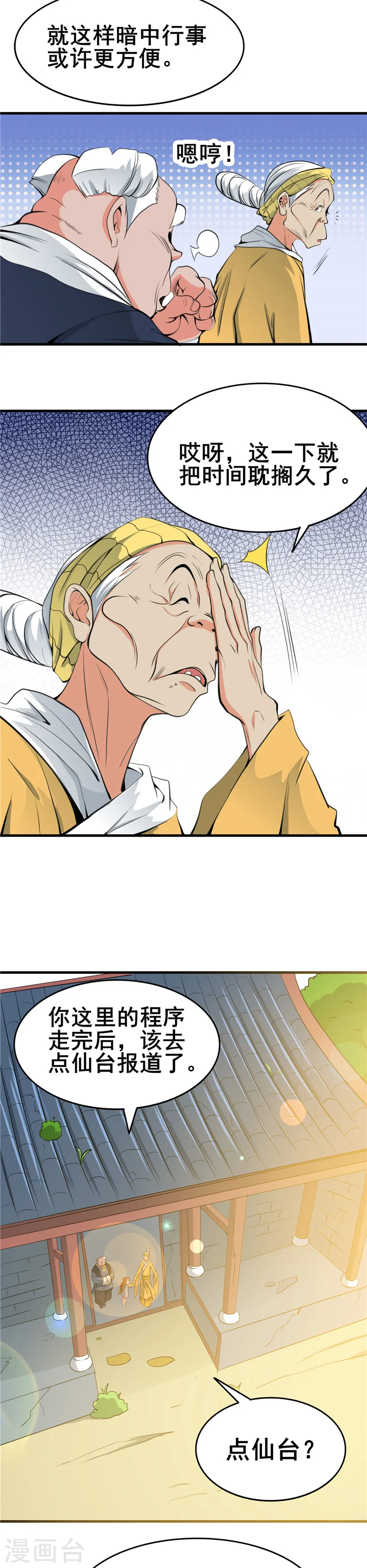 第274话 升仙驿 第16页