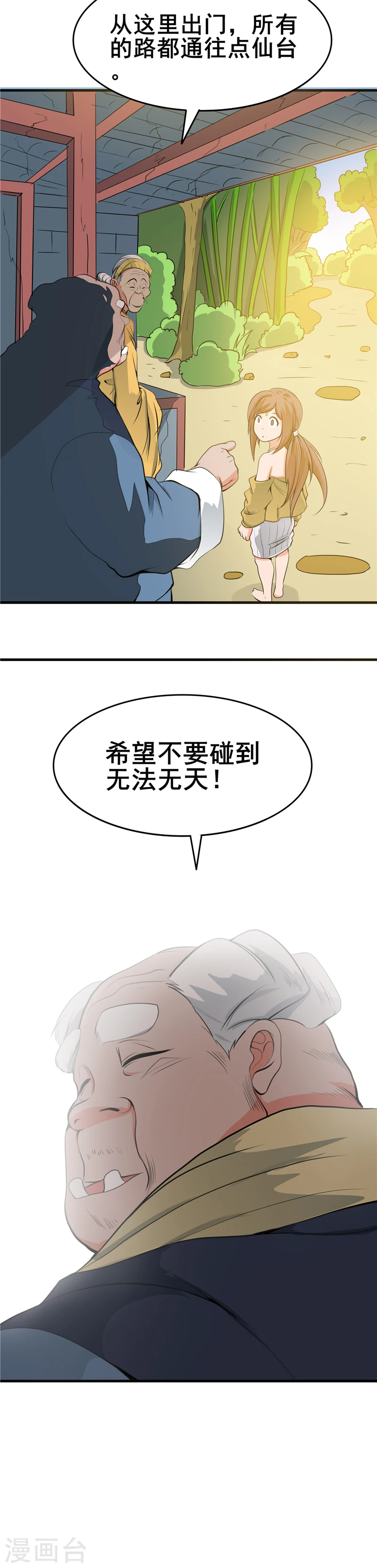 第274话 升仙驿 第17页