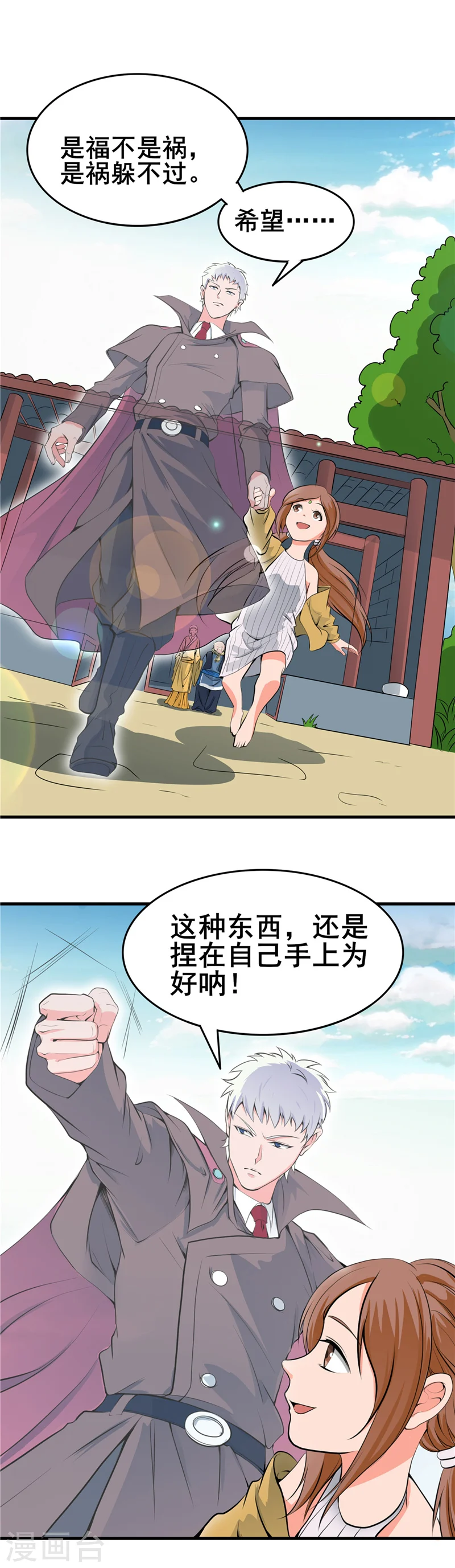 第274话 升仙驿 第18页