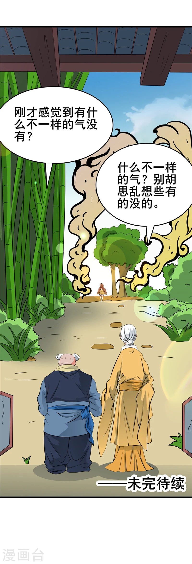 第274话 升仙驿 第19页