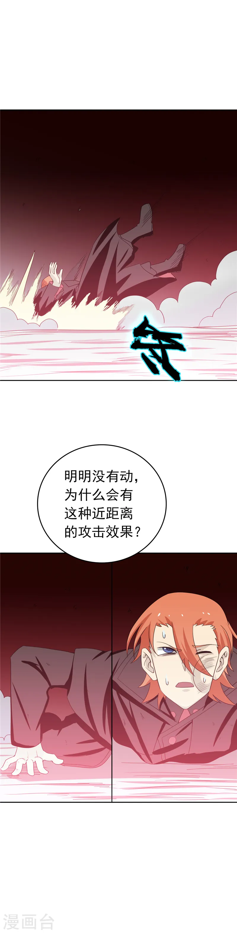 第265话 死斗2 第8页