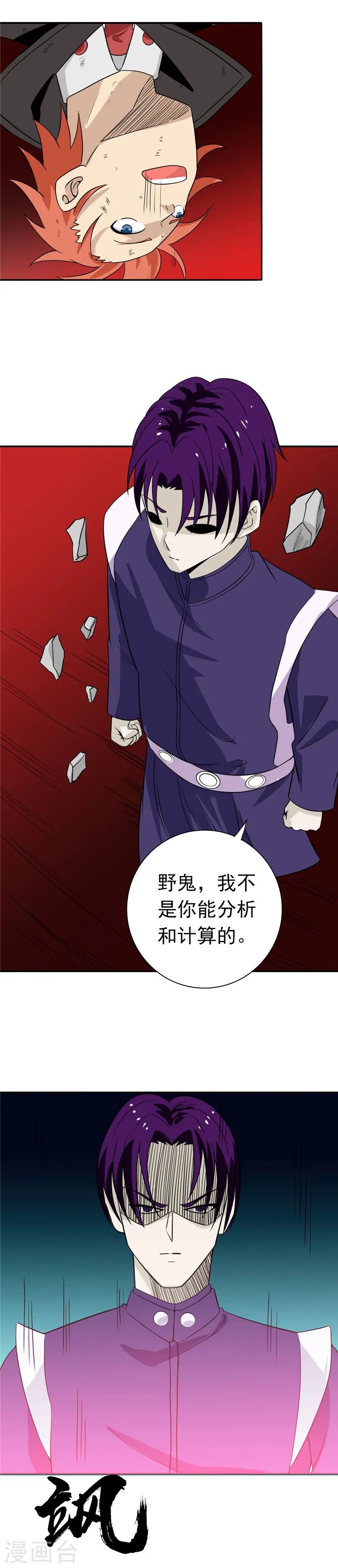 第265话 死斗2 第12页