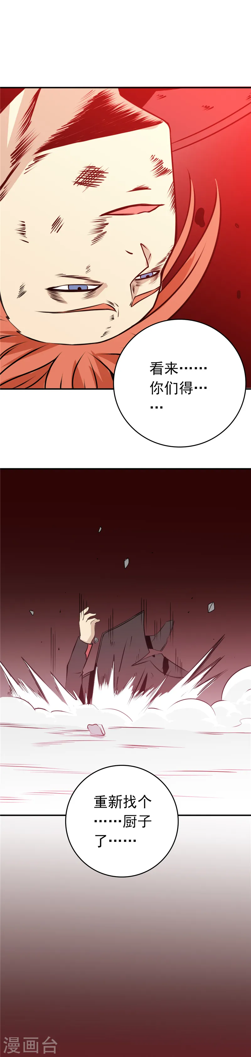 第265话 死斗2 第16页