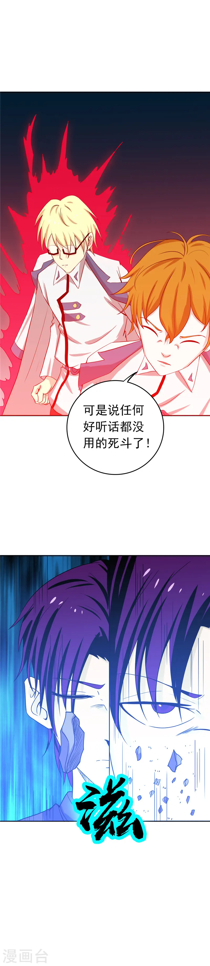 第266话 死斗3 第6页
