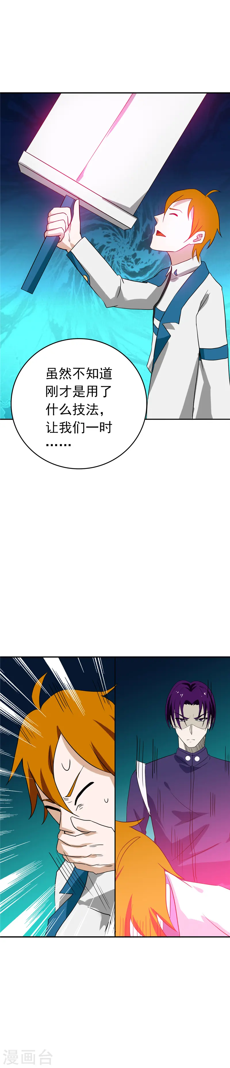 第266话 死斗3 第18页