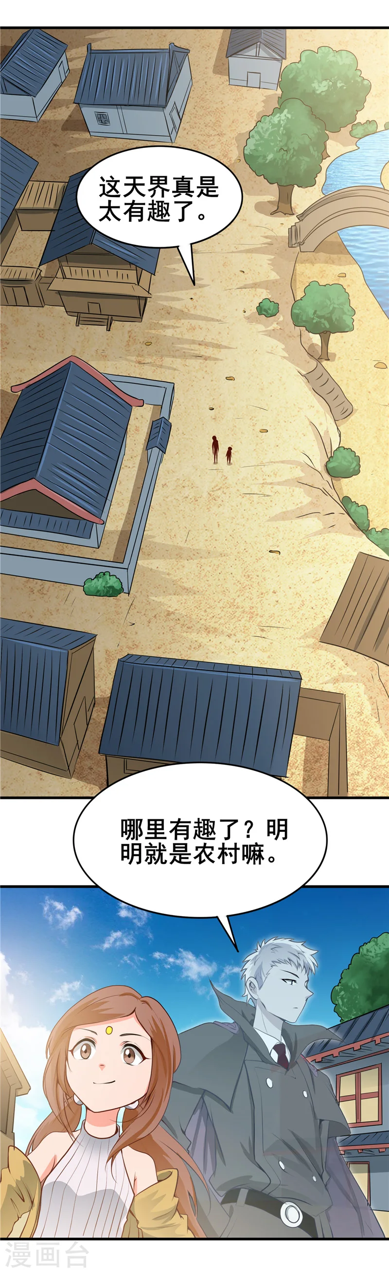 第275话 剪刀石头布 第3页