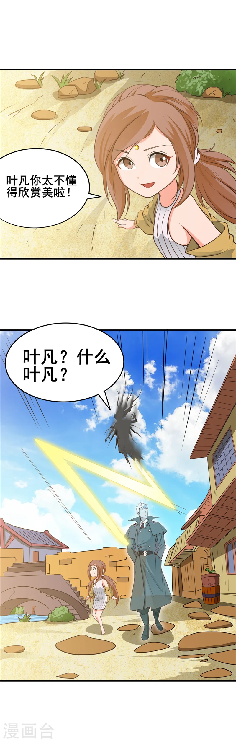 第275话 剪刀石头布 第4页