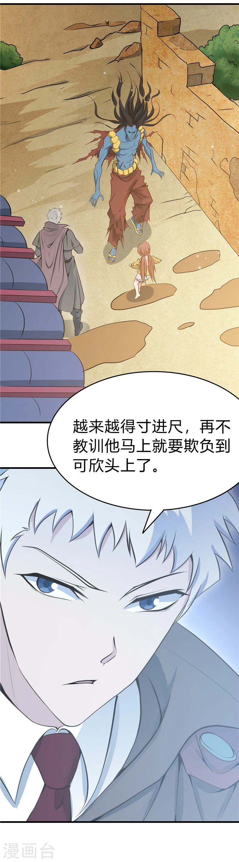 第275话 剪刀石头布 第9页