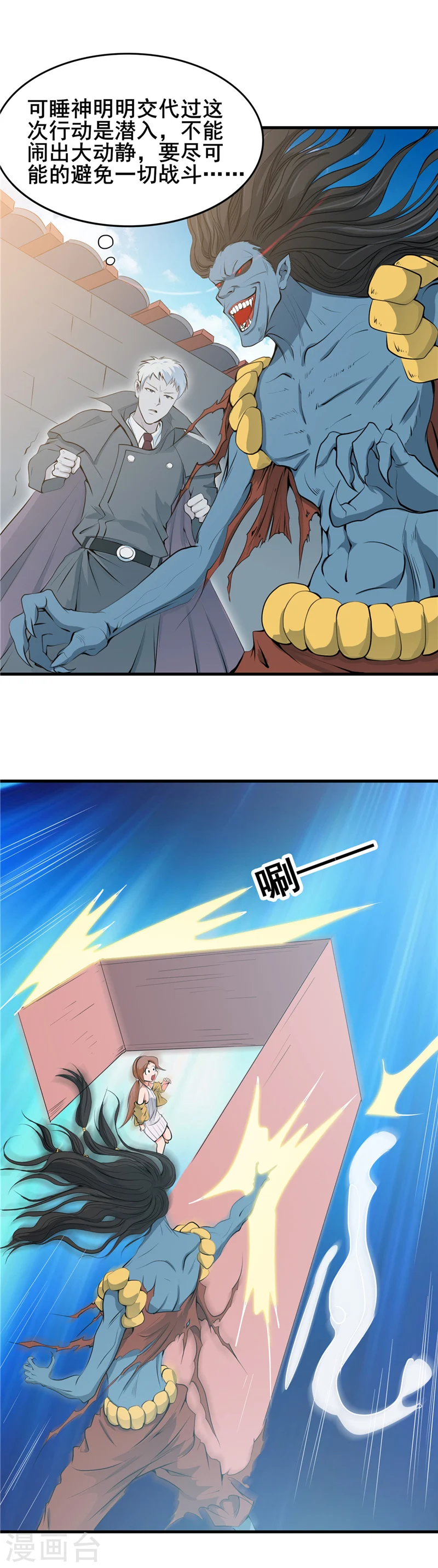 第275话 剪刀石头布 第10页