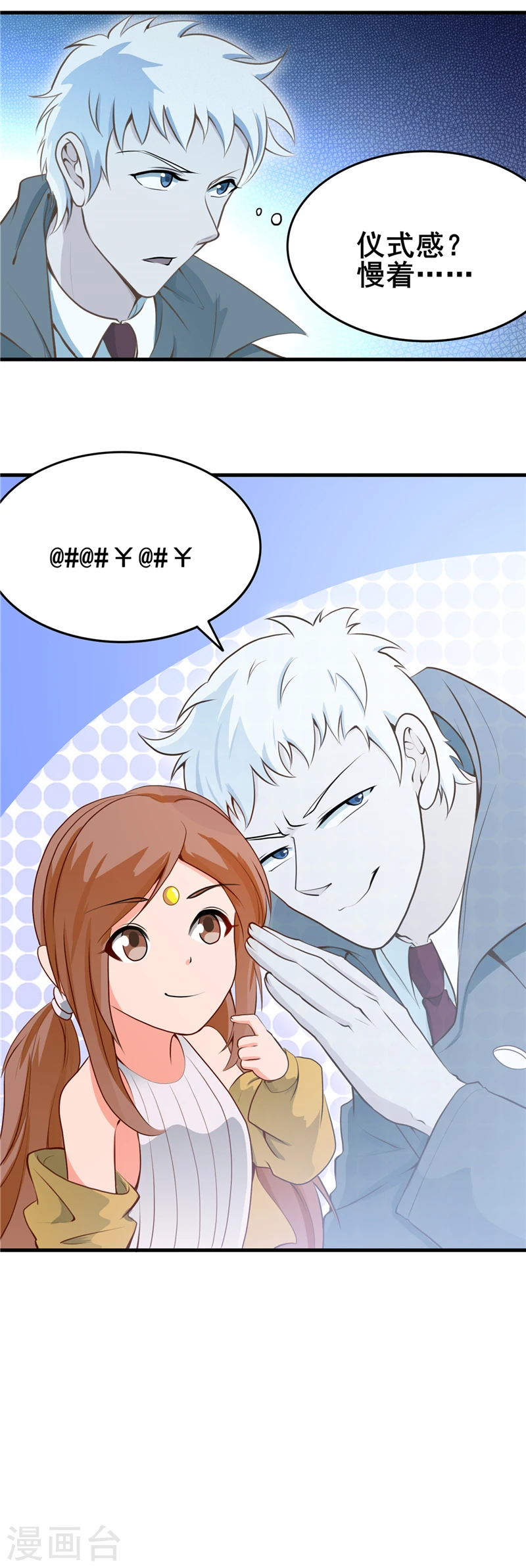 第275话 剪刀石头布 第13页