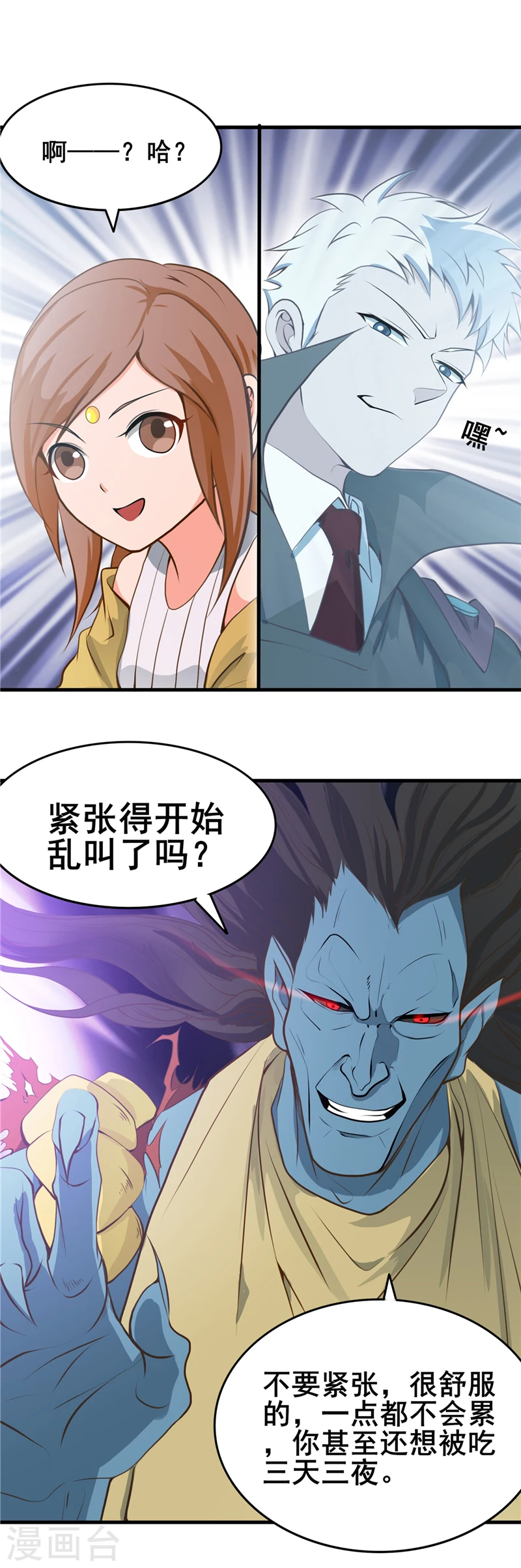 第275话 剪刀石头布 第14页