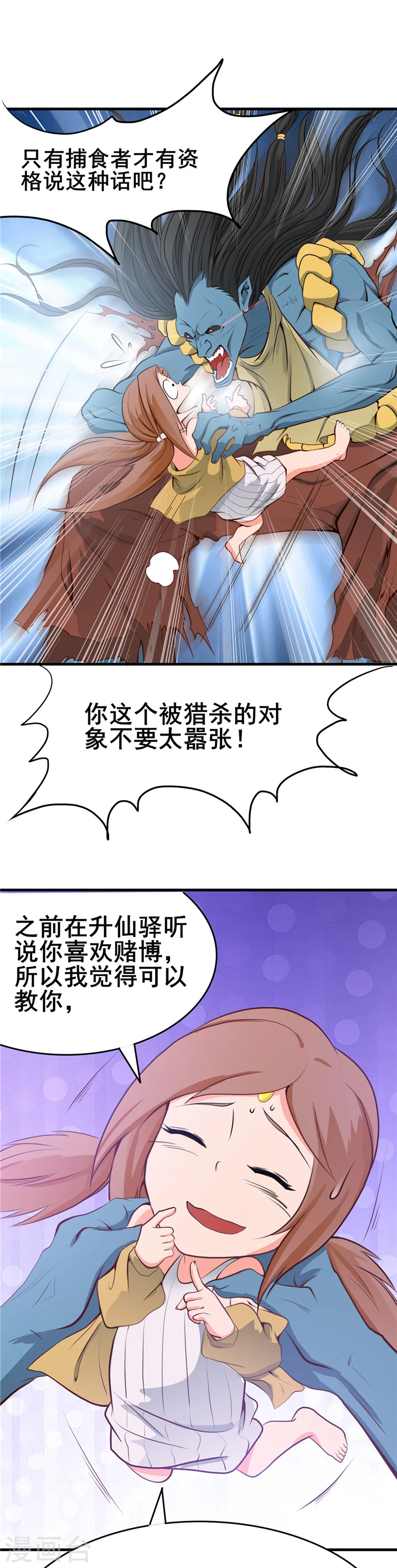 第275话 剪刀石头布 第16页