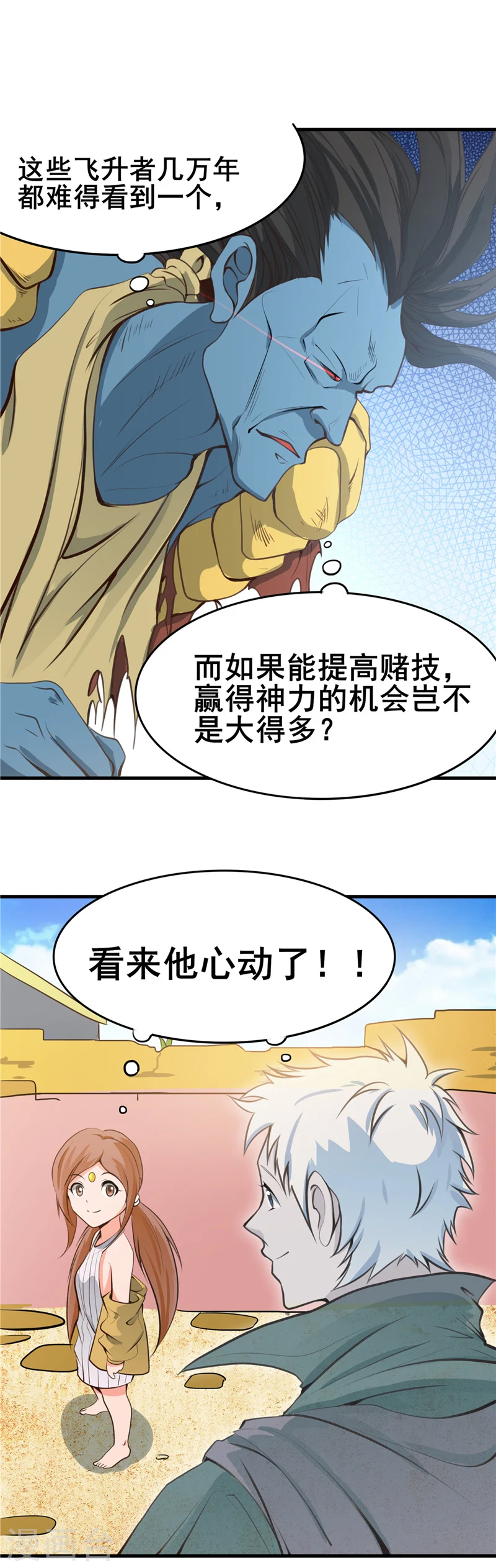 第275话 剪刀石头布 第18页