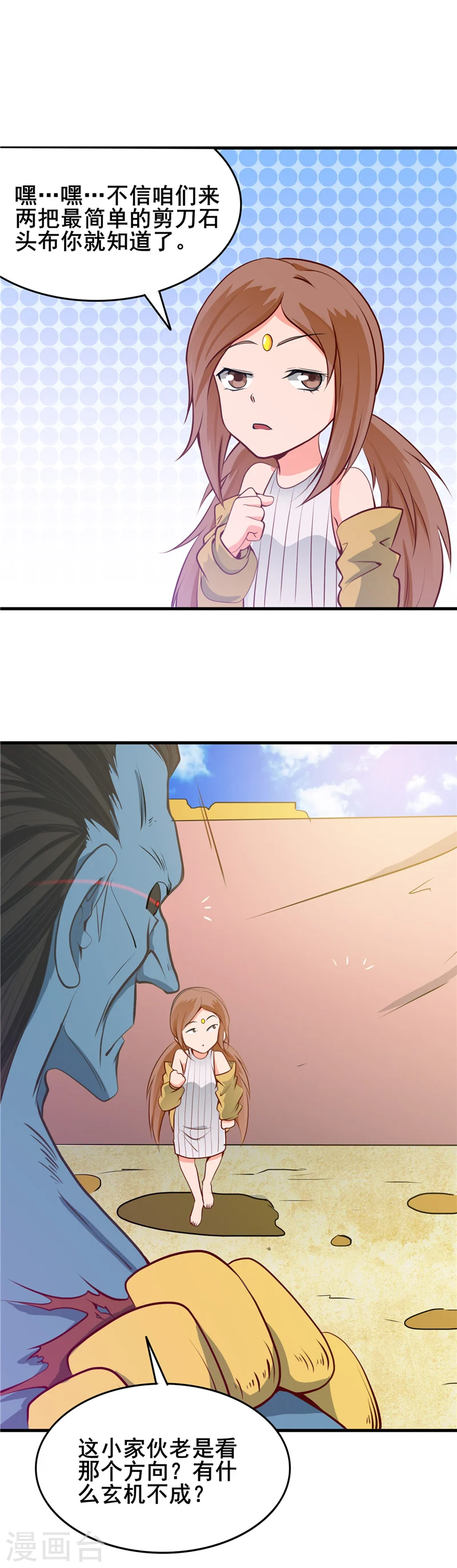 第275话 剪刀石头布 第20页