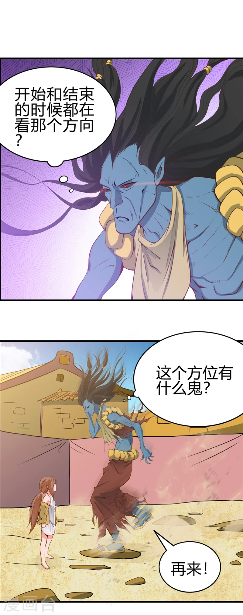 第275话 剪刀石头布 第24页