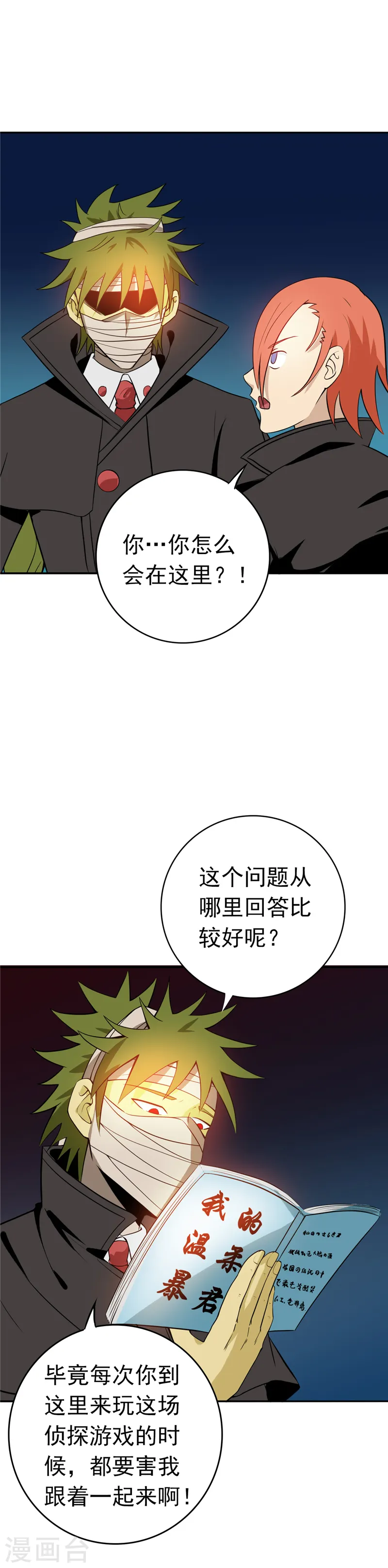 第264话 死斗1 第3页