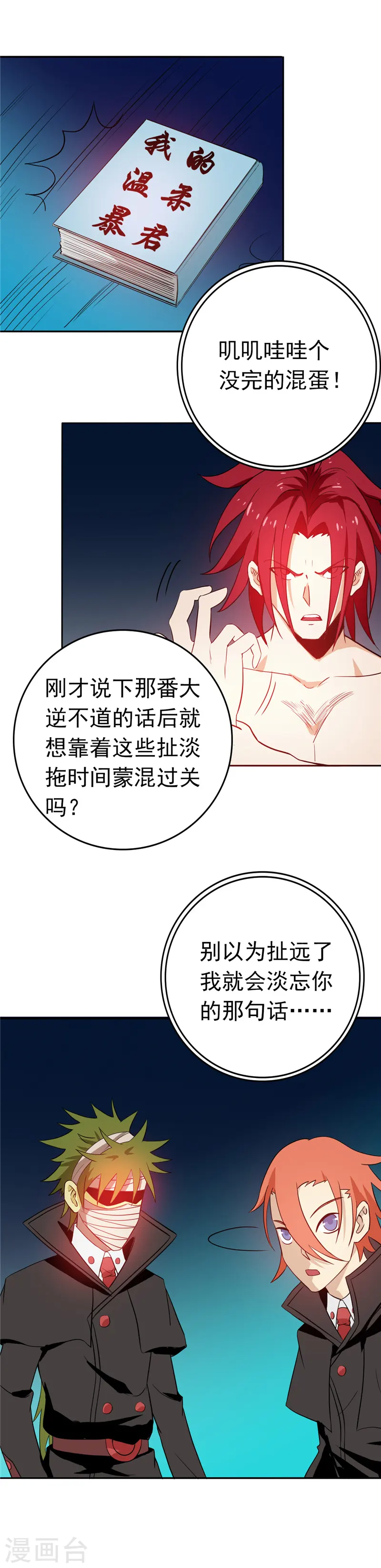第264话 死斗1 第6页