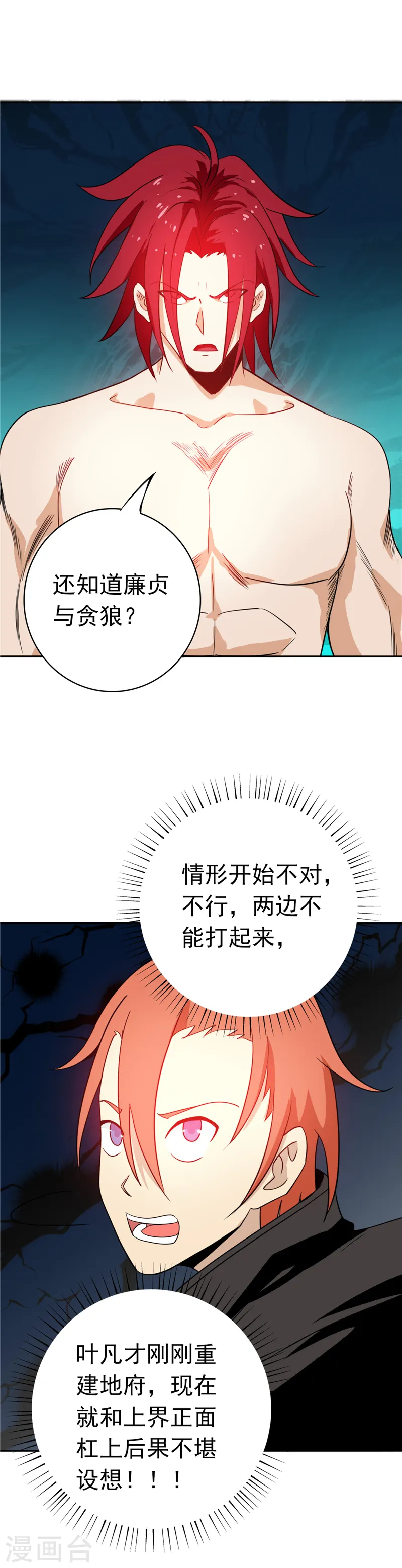 第264话 死斗1 第11页