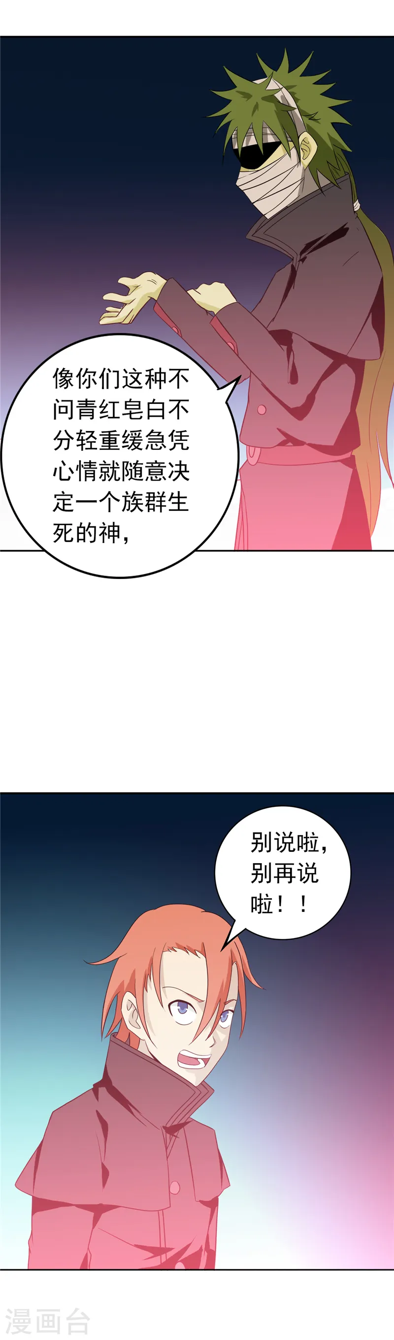第264话 死斗1 第12页