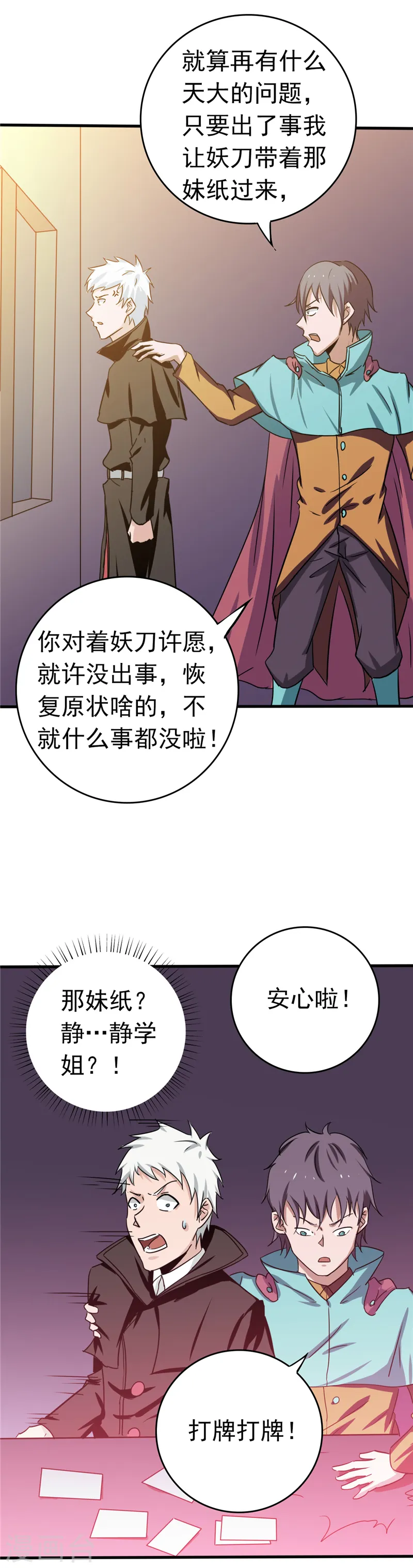 第264话 死斗1 第19页