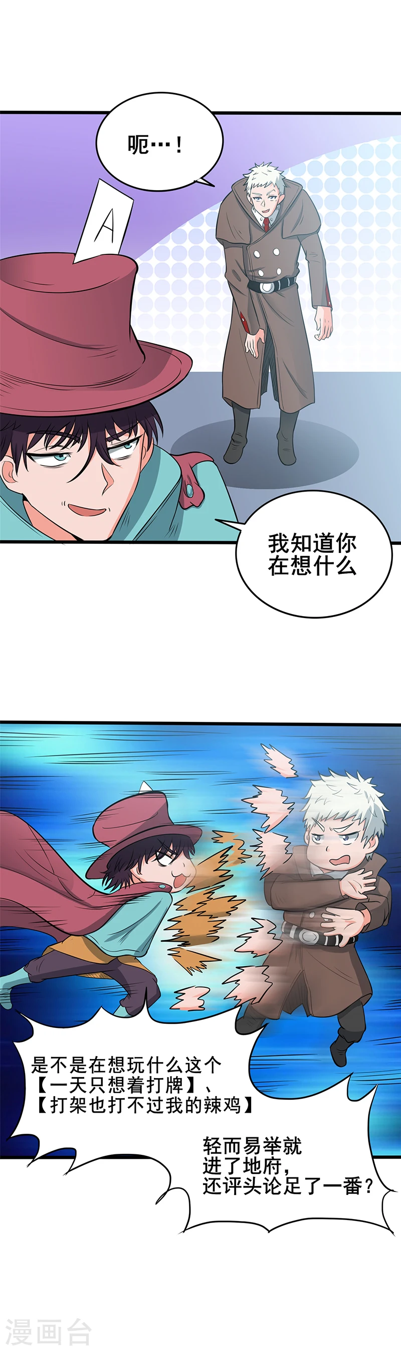 第269话 道理 第3页